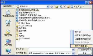 时光回溯:四招恢复损坏的Excel文件(图)