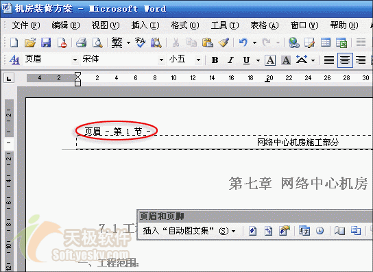 同一篇word文档设置多个不同的页眉页脚 技术 科技时代 新浪网