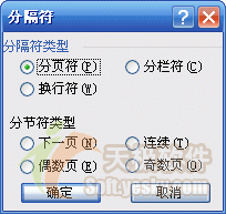 同一篇Word文档设置多个不同的页眉页脚