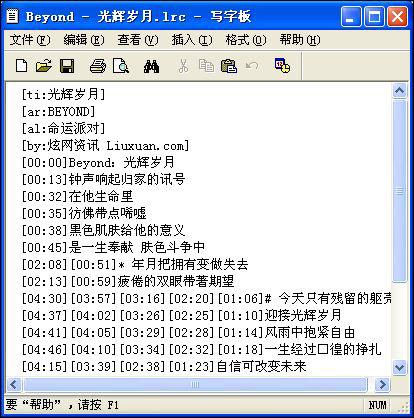 教你玩转MP3 音乐歌词显示功能全攻略(2)_数