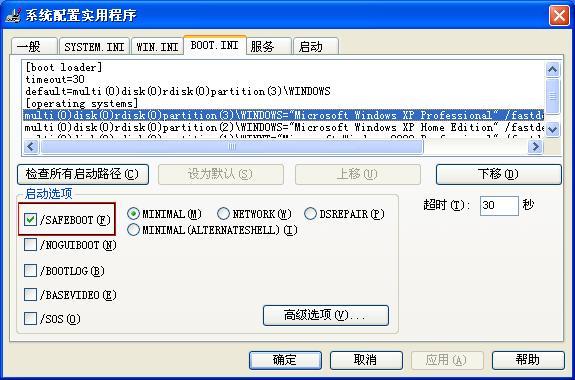 如何以安全模式启动Windows操作系统