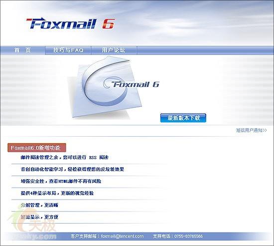 Foxmail6.0Beta1¹ܿ(ͼ)