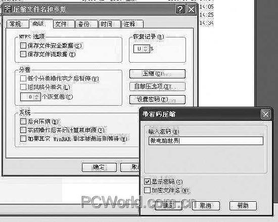 拒绝破解:使用中文密码保护RAR文件(图)_技术