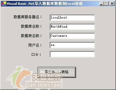 VisualBasic.NET处理Excel表格全接触(2)