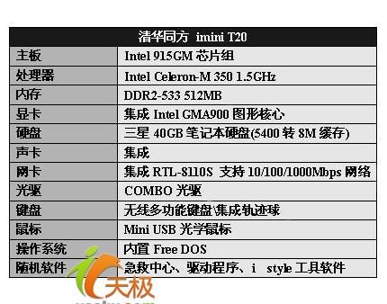 感受新时尚清华同方全新iminiT20评测试用(5)