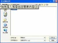 Windows XP中如何导入和导出注册表(图)_软件
