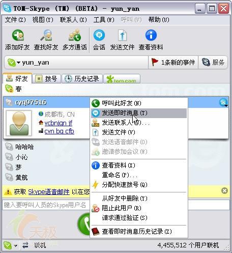 ｓｋ 法拉 法国拉拉skype语音交流群 新加用法说明 G L 新欧洲 战斗在法国 手机版