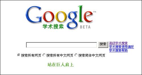 Google中文学术搜索发布 李开复承诺不收费_互