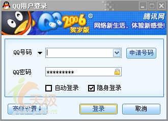 QQ2006贺岁版发布 漂亮QQ主题包随心换_软