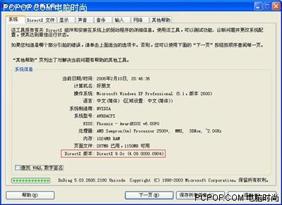 微软DirectX 9.0c最新2006二月版下载_软件