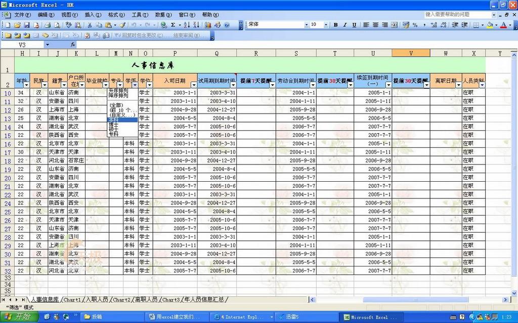 用Excel建立一套小型人事数据管理系统(4)