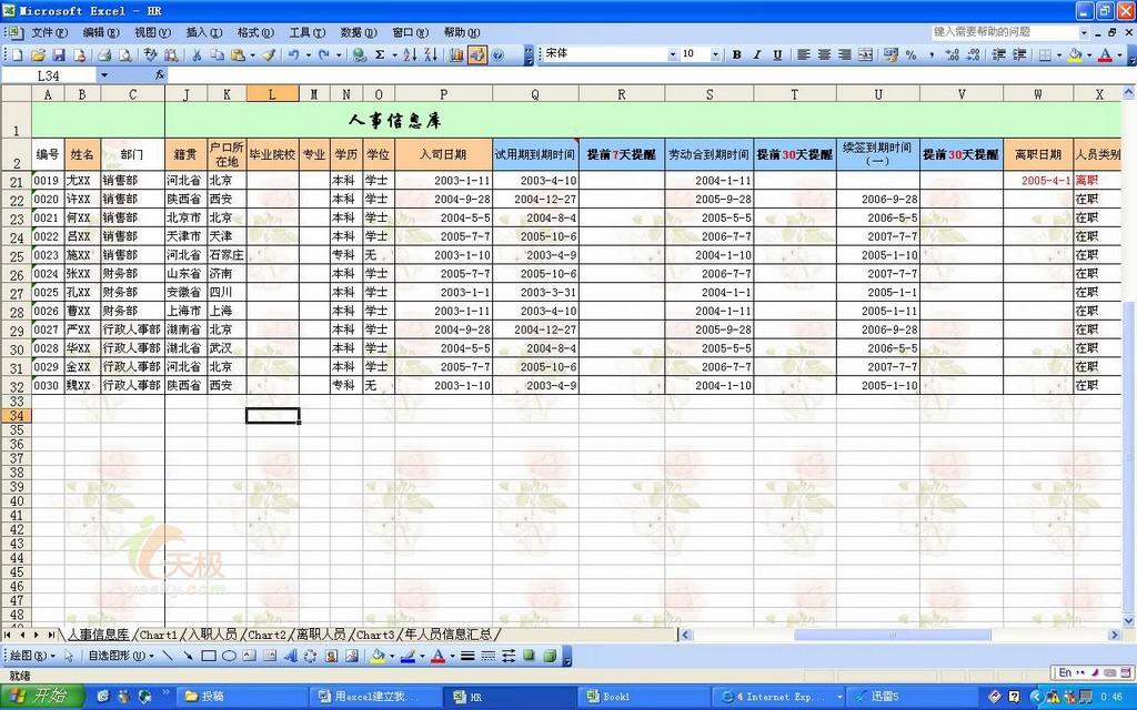 用Excel建立一套小型人事数据管理系统(3)