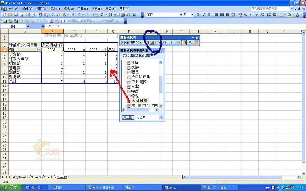 用Excel建立一套小型人事数据管理系统(5)
