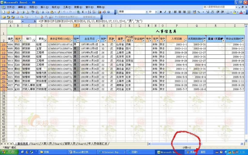 用Excel建立一套小型人事数据管理系统(4)