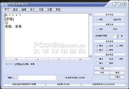 为你搜罗2006年值得推荐的日语学习软件(2)