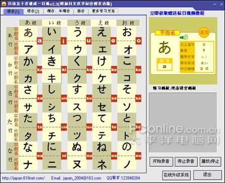 为你搜罗2006年值得推荐的日语学习软件