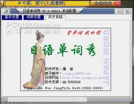 为你搜罗2006年值得推荐的日语学习软件(3)