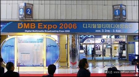 盛况空前人山人海DMBEXPO06韩国开幕