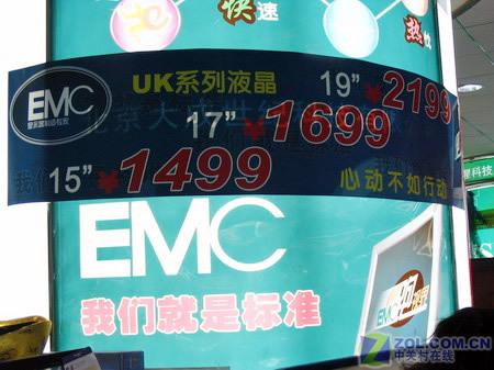 EMC三款液晶齐降价17寸8ms仅售1699元