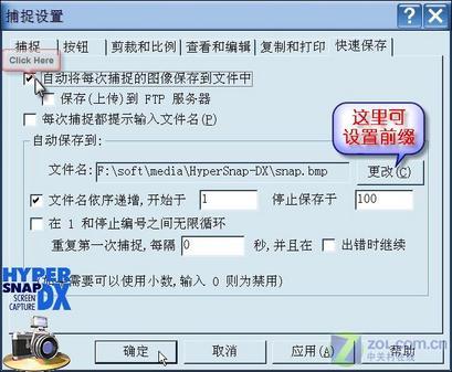 抓图双子星用截图双雄软件自动保存设置