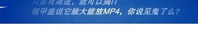 千元普及风暴真正MP4首次卖到999元