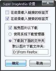 让火狐拥有三头六臂Firefox扩展推荐(2)