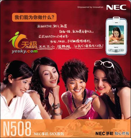 特价促销NEC精典PDA手机N508不到千元
