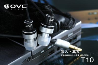 OVC发布新款高性价比入耳式耳塞――T10