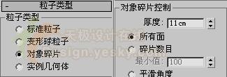 粒子系统与动画贴图制作轿车爆炸三维动画(2)