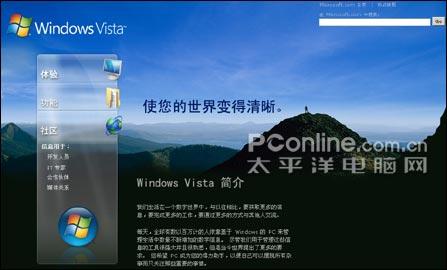 加快更新!微软Vista中文网站改版