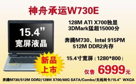 神舟13.3瑰丽宽屏笔记本电脑售价4999元