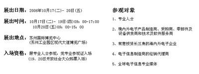 中国苏州电子信息博览会将在今年10月举行