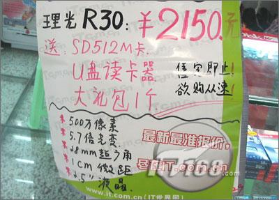 [广州]理光R30跳水200元送512M卡