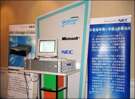 NEC携手微软等巨头举办电厂厂级信息系统技术交流会