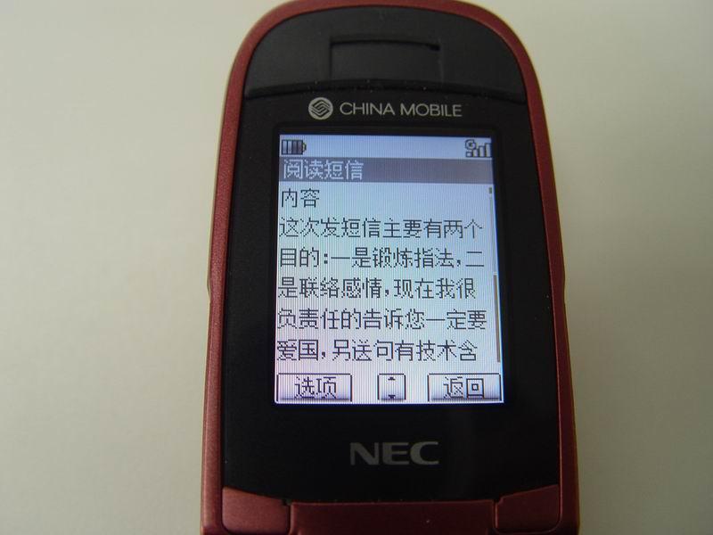 NEC3602使用技巧之短信优缺点篇