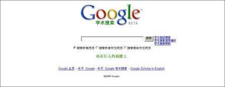 google学术搜索