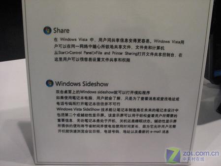 Vista系统英特尔大会现场操作实录