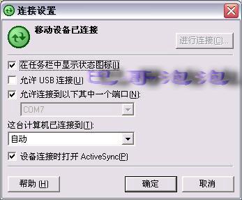 830ActiveSyncͬ(2)