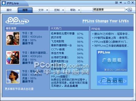 PPLive网络电视内测版新特性大曝光_软件