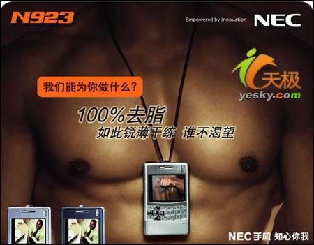 NEC超薄卡片商务机N923仅售1199元