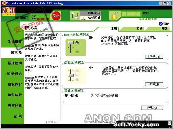 八款个人网络防火墙主要功能介绍(图) (1)_软件