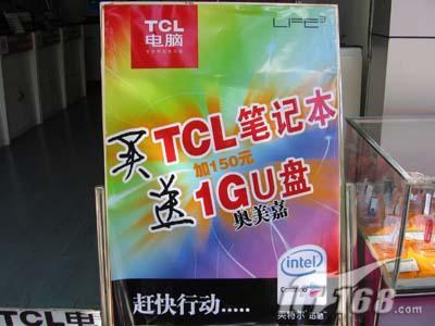 [昆明]再加150元购TCL笔记本送1GB优盘