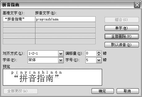 学电脑:巧用Word查读音 生字也用拼音打_