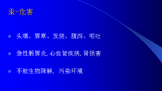 解读RoHS:共同抵制有害物质污染环境
