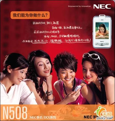 精美掌中宝NEC触摸屏设计N508仅售988元