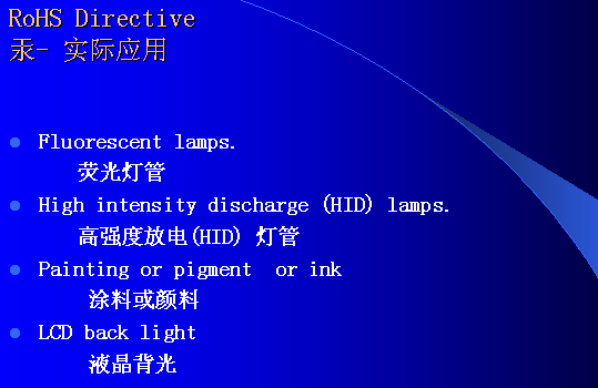 解读RoHS 共同抵制有害物质污染环境
