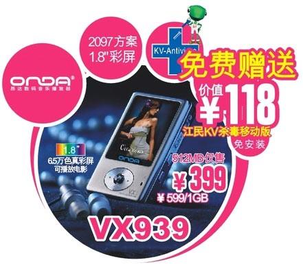 ֵ򰺴VX939KVƶɱ