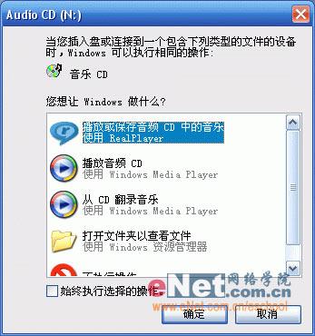 自由控制WindowsXP的自动播放功能