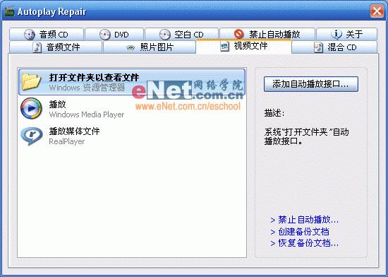 自由控制WindowsXP的自动播放功能