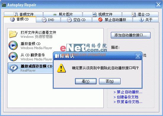 自由控制WindowsXP的自动播放功能